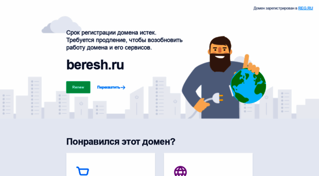 beresh.ru