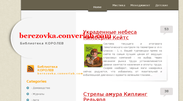 berezovka.converlab.com