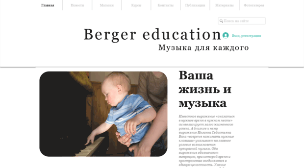 berger.education