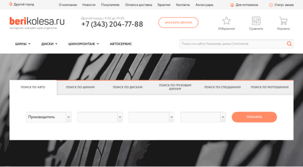 berikolesa.ru