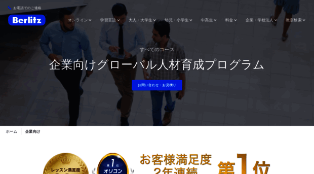 berlitz-sd.jp