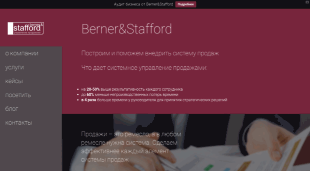 bernerandstafford.ru