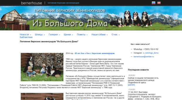 bernerhouse.ru