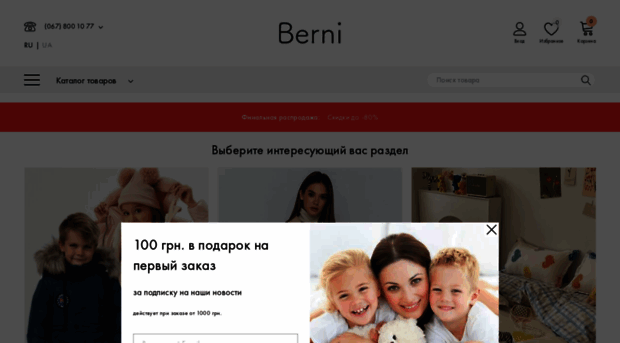 berni.com.ua