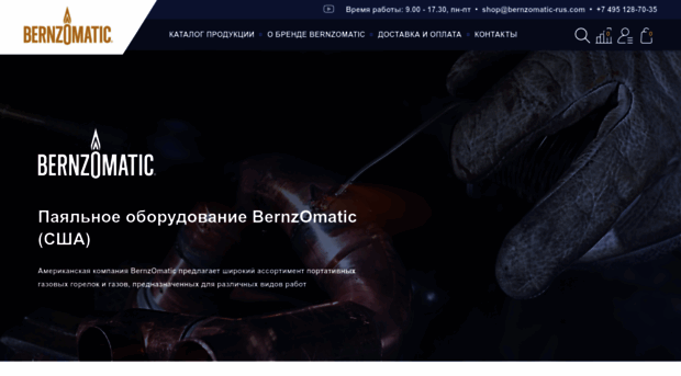 bernzomatic-rus.com