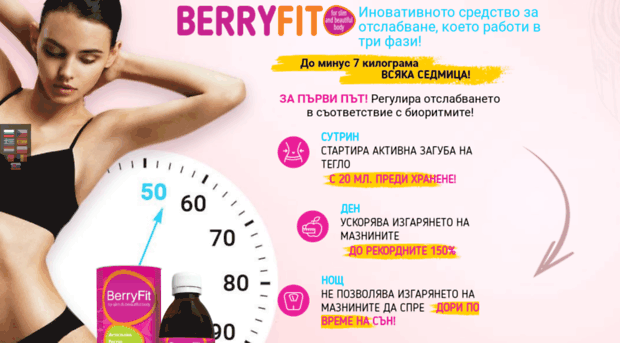 berry-fit.com