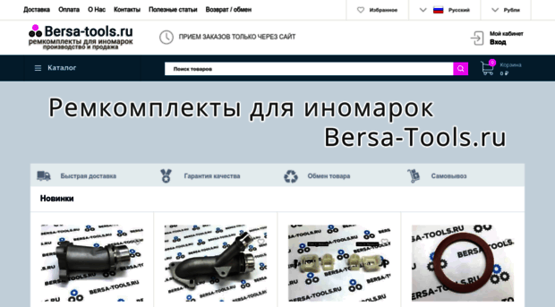 bersa-tools.ru