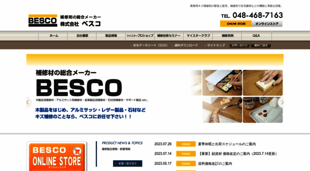 besco.jp