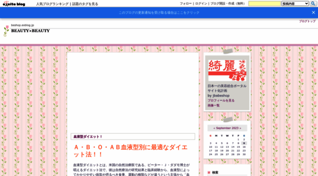 beshop.exblog.jp