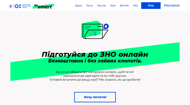 besmart.eduget.com - Онлайн курси підготовки до ЗНО... - Be Smart Eduget
