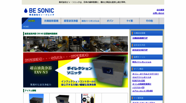 besonic.co.jp