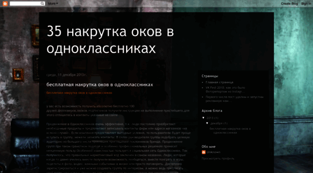 besplatnaya-nakrutka-okov-v-odnokax.blogspot.com