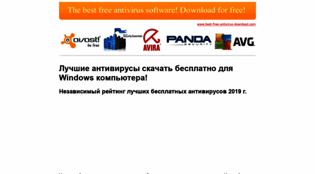 besplatnyi-antivirus-skachat-besplatno.ru
