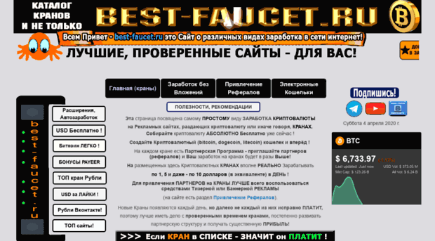 best-faucet.ru