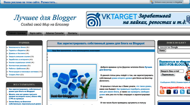 best-for-blogger.ru