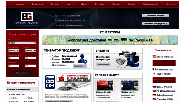 best-generators.ru