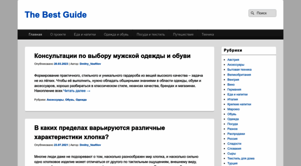 best-guide.ru