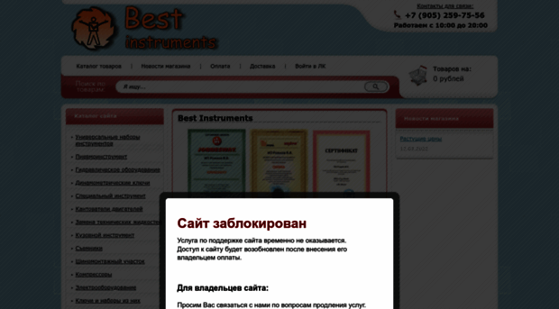 best-instruments.ru