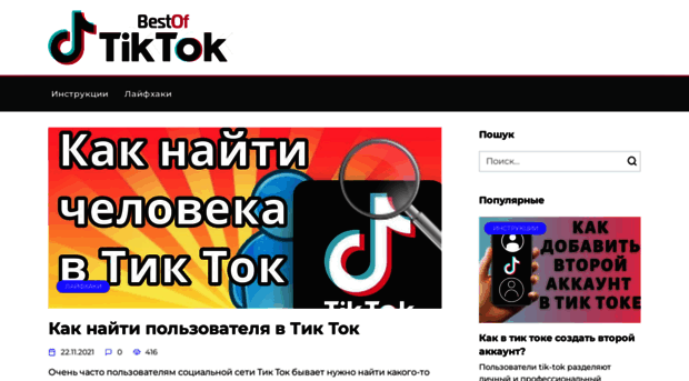 best-of-tiktok.com