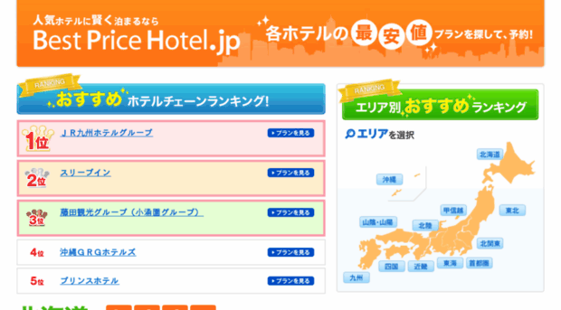 best-price-hotel.jp