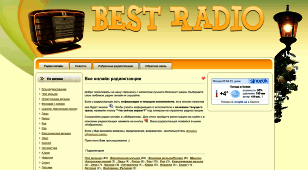 best-radio.com.ua