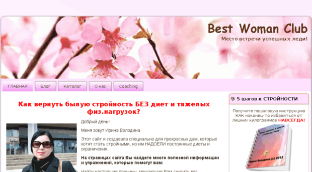 best-woman-club.ru