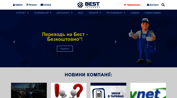 best.com.ua