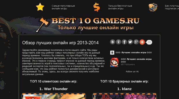 best10games.ru