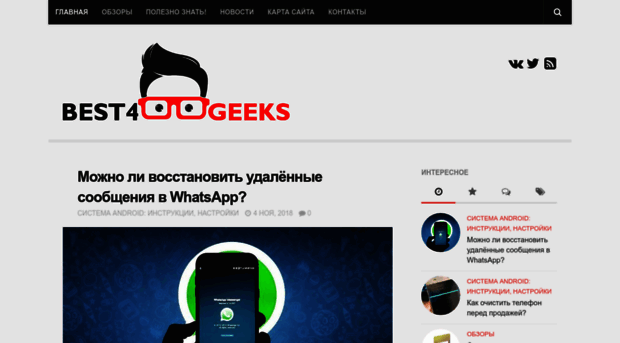 best4geeks.ru