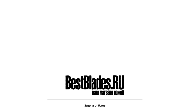 bestblades.ru