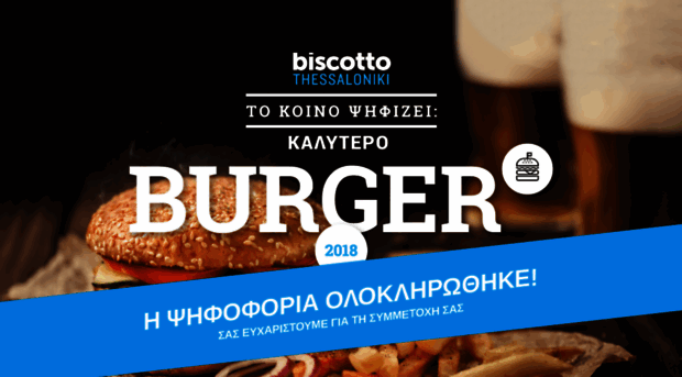 bestburger.biscotto.gr