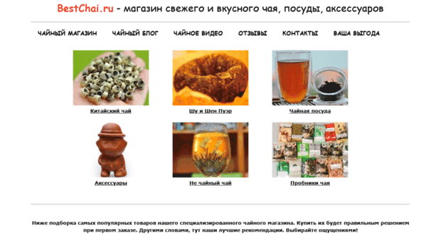 bestchai.ru