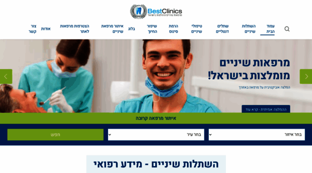 bestclinics.co.il