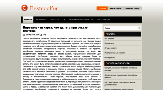 bestcoolfun.ru