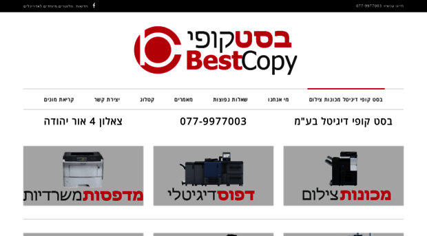 bestcopy.co.il