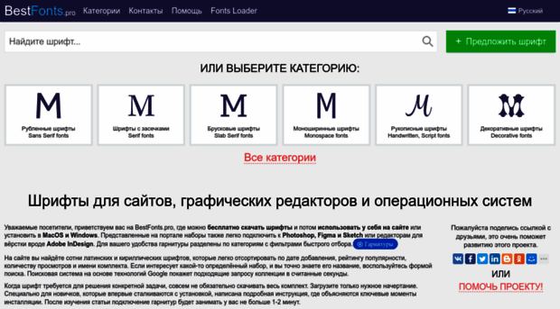 bestfonts.pro