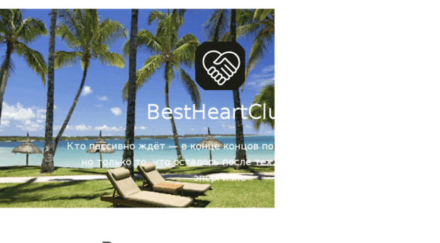 bestheartclub.com