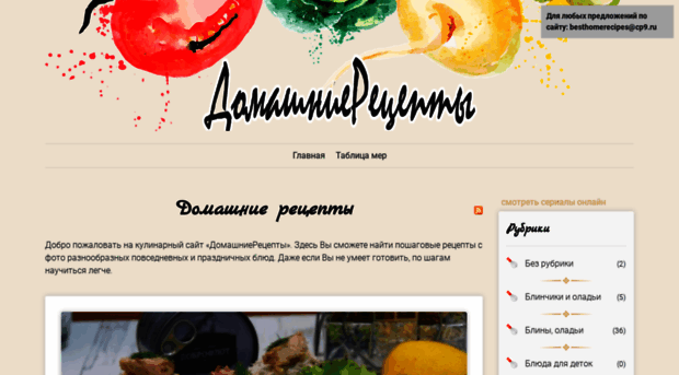 besthomerecipes.ru