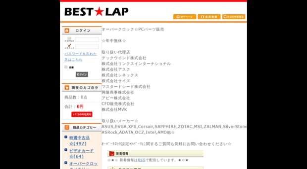 bestlap.jp