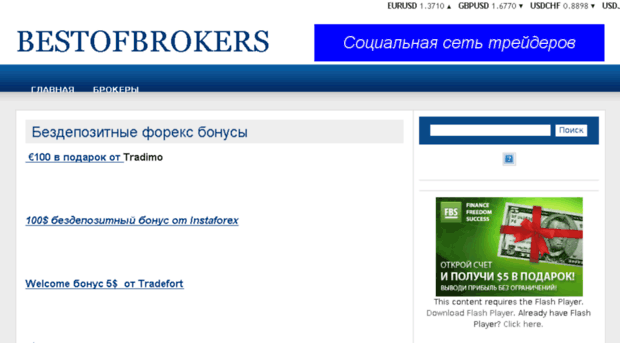 bestofbrokers.ru