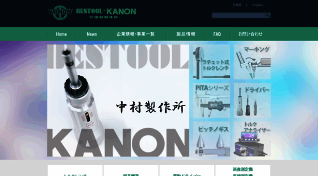 bestool-kanon.co.jp