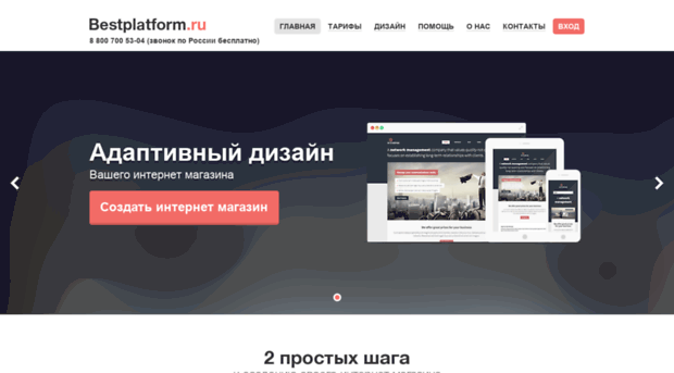 bestplatform.ru