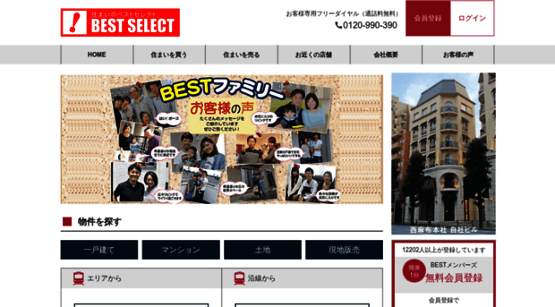 bestselect.co.jp