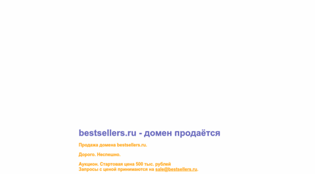 bestsellers.ru