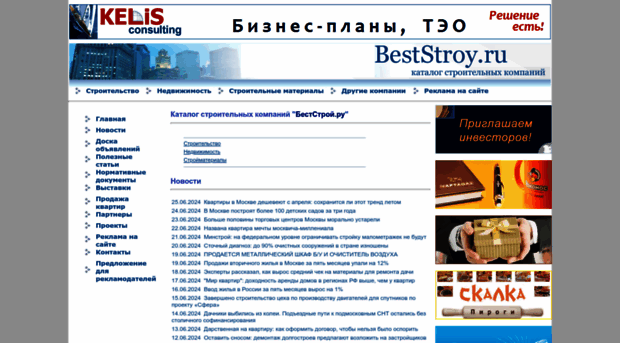 beststroy.ru