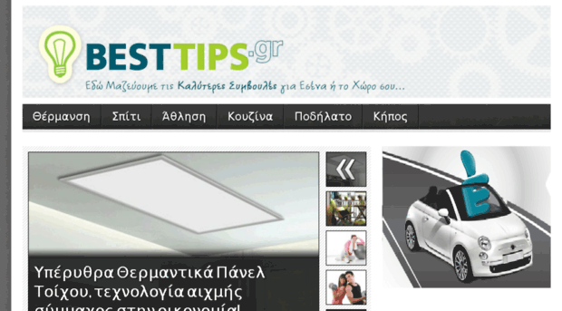 besttips.gr