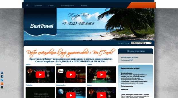 besttravelspb.ru