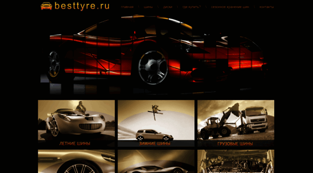 besttyre.ru