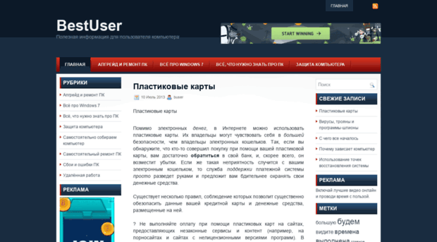 bestuser.ru