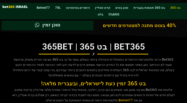 bet365israel.co.il